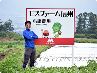 長野県小諸市 株式会社モスファーム信州(レタス)代表取締役社長 山本 裕之さん