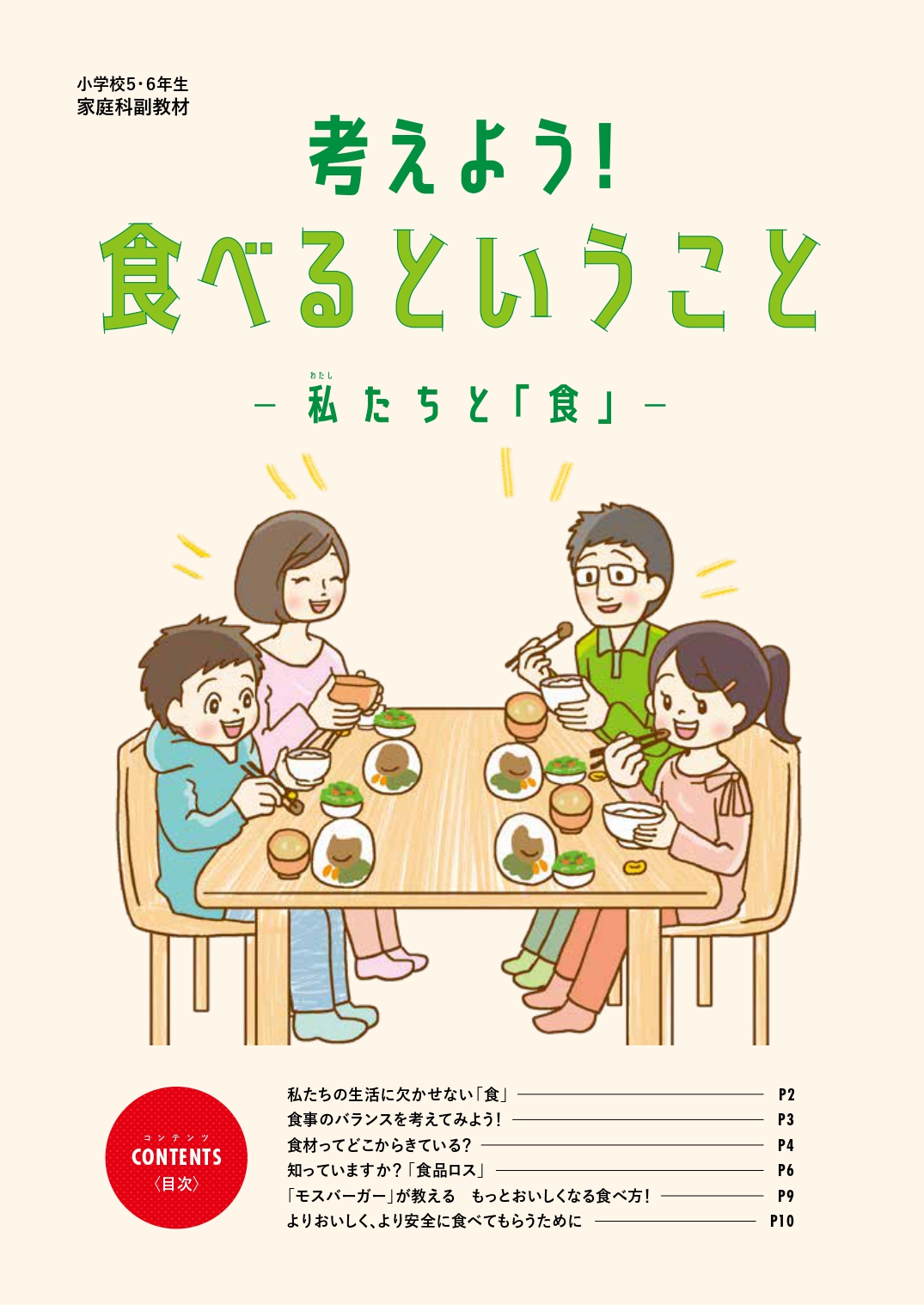副教材(小冊子)の提供